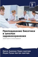 ???????????? ???????? ? ?????? ????????? 6207216563 Book Cover