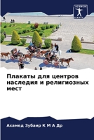 Плакаты для центров наследия и религиозных мест 6206090949 Book Cover