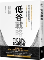 The 0.1% Academy (Chinese Edition) 6264091561 Book Cover