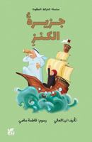 Treasure Island 9927161727 Book Cover