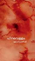 piravellam B0FWT5FS6V Book Cover