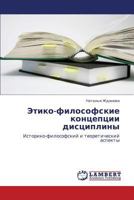 Etiko-filosofskie kontseptsii distsipliny: Istoriko-filosofskiy i teoreticheskiy aspekty 3847333453 Book Cover