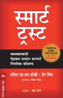 Smart Trust (Marathi Edition) 9353174090 Book Cover