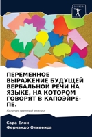 ПЕРЕМЕННОЕ ВЫРАЖЕНИЕ БУДУЩЕЙ ВЕРБАЛЬНОЙ РЕЧИ НА ЯЗЫКЕ, НА КОТОРОМ ГОВОРЯТ В КАПОЭЙРЕ-ПЕ.: Количественный анализ 6203299065 Book Cover