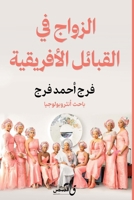 ?????? ?? ??????? ????????? (Arabic Edition) 6339957463 Book Cover