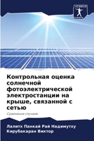 Контрольная оценка солнечной фотоэлектрической электростанции на крыше, связанной с сетью: Сравнение случаев 6204126210 Book Cover