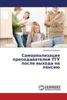 Samorealizatsiya prepodavateley TGU posle vykhoda na pensiyu 3659525219 Book Cover