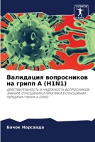 Валидация вопросников на грипп A (H1N1): ДЕЙСТВИТЕЛЬНОСТЬ И НАДЕЖНОСТЬ ВОПРОСНИКОВ ЗНАНИЙ, ОТНОШЕНИЯ И ПРАКТИКИ В ОТНОШЕНИИ ПЕРЕДАЧИ ГРИППА A (H1N1) 6203275093 Book Cover