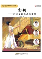 In a Rush: An Art Song Collection on the Theme of Time/??:????????? (Chinese Edition) 7539681713 Book Cover
