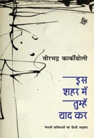 Is Shahar Mein Tumhen Yaad Kar 8126726040 Book Cover