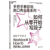 Step by Step to Stand-Up Comedy, Workbook Series: Workbook (Vloume 1 of 2) 7213093495 Book Cover