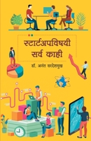 Startupvishayi Sarva Kahi 9391469892 Book Cover