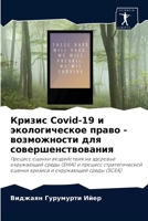 Кризис Covid-19 и экологическое право - возможности для совершенствования 6204076043 Book Cover