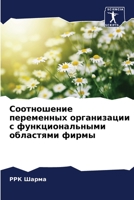 Соотношение переменных & 6205670356 Book Cover