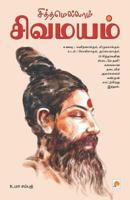 Siththamellam Sivamayam 8183681867 Book Cover