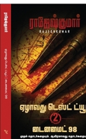 ?????? ?????? ?????? - ??????? 98 (2 ????????) (Tamil Edition) B0G82GLYW3 Book Cover