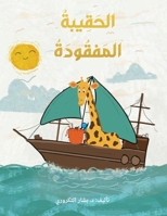 الحقيبة المفقودة The Lost Handbag (Arabic): ... 3982284015 Book Cover