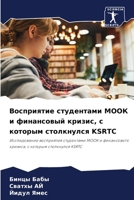 Восприятие студентами М& 6207252780 Book Cover