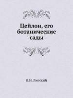 Цейлон, его ботанические сады 5518003102 Book Cover