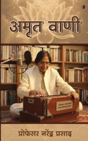 Amrit Vani B0GL4ZVJ5J Book Cover