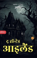 The Haunted Island in Hindi (Hindi Edition) B0GDR74TCD Book Cover