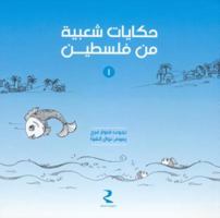 Folktales from Palestine: Volume 1 9963610315 Book Cover