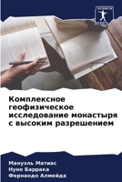 ??????????? ????????????? ???????????? ????????? ? ??????? ??????????? (Russian Edition) 6207623185 Book Cover