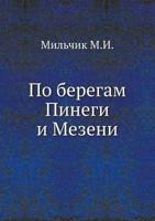Po Beregam Pinegi I Mezeni 5458352408 Book Cover