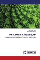 Ot Khaosa k Poryadku: Novaya kontseptsiya fraktal'noy geometrii 3659594717 Book Cover