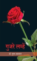 गुजरे लम्हें (Gujre Lamhe) 9394603166 Book Cover