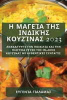 Η Μαγεία της Ινδικής Κουζίνα&# 1783811048 Book Cover