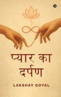 Pyar ka Darpan B0G49MK5RW Book Cover