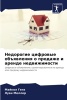 Недорогие цифровые объявления о продаже и аренде недвижимости: Цифровое объявление, ориентированное на аренду или продажу недвижимости 6206088723 Book Cover