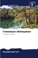 ???????? ????????? (Russian Edition) 6207731522 Book Cover