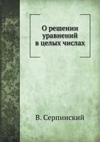 O Reshenii Uravnenij V Tselyh Chislah 5458341244 Book Cover