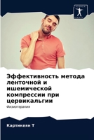 Эффективность метода ле& 6203211079 Book Cover