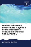 Оценка состояния полости рта и зубов в психиатрическом отделении клиники C.H.U. Point G 6206020770 Book Cover