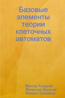 &#1041;&#1072;&#1079;&#1086;&#1074;&#1099;&#1077; &#1101;&#1083;&#1077;&#1084;&#1077;&#1085;&#1090;&#1099; &#1090;&#1077;&#1086;&#1088;&#1080;&#1080; 0359735126 Book Cover