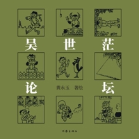 ????? Wu Shiman's Salon (Chinese Edition) 7521216520 Book Cover