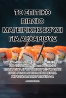 ?? S?????? ?????? ... (Greek Edition) 1835642225 Book Cover