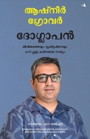 Doglapan (Malayalam Edition) 9355434588 Book Cover