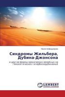 Sindromy Zhil'bera, Dubina-Dzhonsona: i drugie formy khronicheskikh semeynykh ne gemoliticheskikh giperbilirubinemiy 3659511579 Book Cover