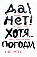 Да! Нет! Хотя...Погоди: Главн& 5002720412 Book Cover
