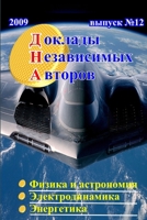 Доклады независимых авт& 0557074010 Book Cover