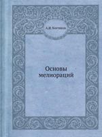 Osnovy Melioratsij 5458598091 Book Cover