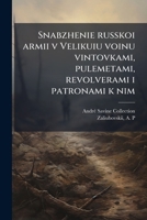 Snabzhenie russkoi armii v Velikuiu voinu vintovkami, pulemetami, revolverami i patronami k nim 1179880005 Book Cover