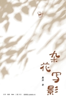 A Flower Sketch in Ink/???? (Chinese Edition) 7807684909 Book Cover