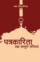 Patrkarita ek sampoorn parichay 9389984386 Book Cover