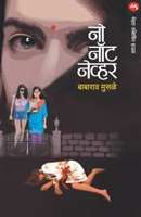 No Not Never 9353174872 Book Cover