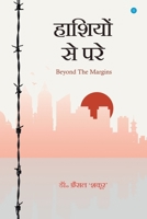 Hashiyon Se Pa-Re 9354274021 Book Cover